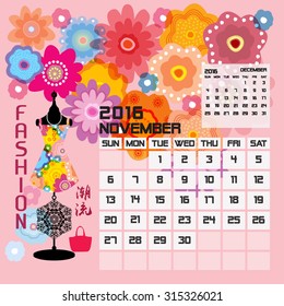 Calendar 2016 November vintage background fashion design  (Chinese text translation: Fashion )
