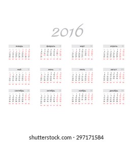 Calendar for 2016 on white background.  Vector ?Â�alendar for 2016  written in Russian names of the months: January, February ... etc. and the days of the week: Monday, Tuesday, etc.