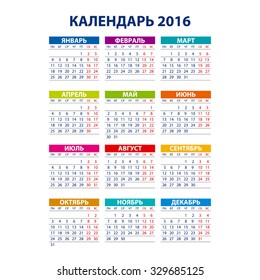 Calendar for 2016 on white background. Vector calendar for 2016 written in Russian names of the months: January, February ... etc. and the days of the week: Monday, Tuesday, etc. art