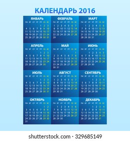 Calendar for 2016 on white background. Vector calendar for 2016 written in Russian names of the months: January, February ... etc. and the days of the week: Monday, Tuesday, etc. art