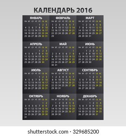 Calendar for 2016 on white background. Vector calendar for 2016 written in Russian names of the months: January, February ... etc. and the days of the week: Monday, Tuesday, etc. art