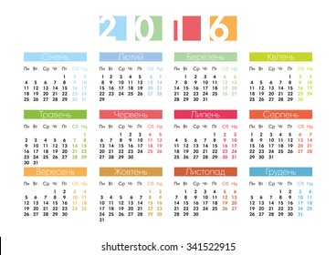 Calendar for 2016 in Ukrainian