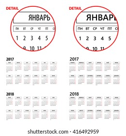 Calendar 2017, 2018 year in two simple styles. Months and days of week in Russian. Week starts from monday. Text, thin frames and enlarged details in a separate layers.