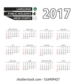 Calendar 2017 on Arabic language. With Public Holidays for Algeria in year 2017. Week starts from Sunday. Simple Calendar. Vector Illustration.