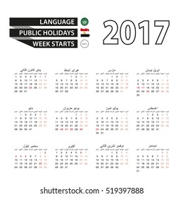 Calendar 2017 on Arabic language. With Public Holidays for Egypt in year 2017. Week starts from Sunday. Simple Calendar. Vector Illustration.