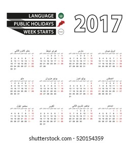 Calendar 2017 on Arabic language. With Public Holidays for Morocco in year 2017. Week starts from Monday. Simple Calendar. Vector Illustration.