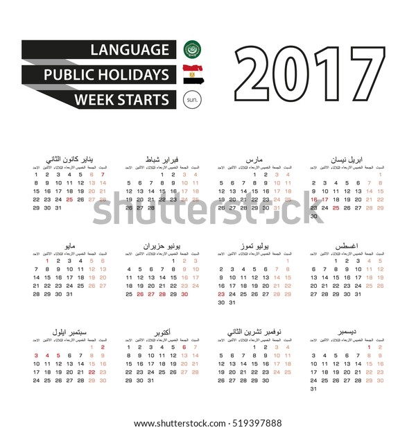 Calendar 2017 On Arabic Language Public Stock Vector (Royalty Free ...