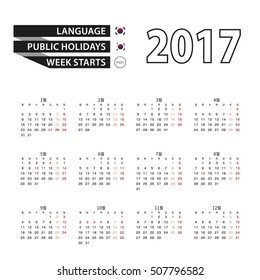 Calendar 2017 on Korean language. With Public Holidays for South Korea in year 2017. Week starts from Monday. Simple Calendar. Vector Illustration.