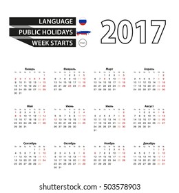 Calendar 2017 on Russian language. With Public Holidays for Russia in year 2017. Week starts from Monday. Simple Calendar. Vector Illustration.