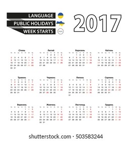 Calendar 2017 on Ukrainian language. With Public Holidays for Ukraine in year 2017. Week starts from Monday. Simple Calendar. Vector Illustration.