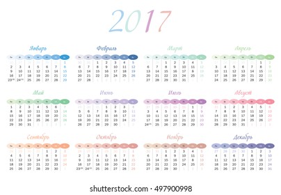 Calendar for 2017 in Russian