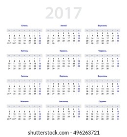 Calendar for 2017 in Ukrainian