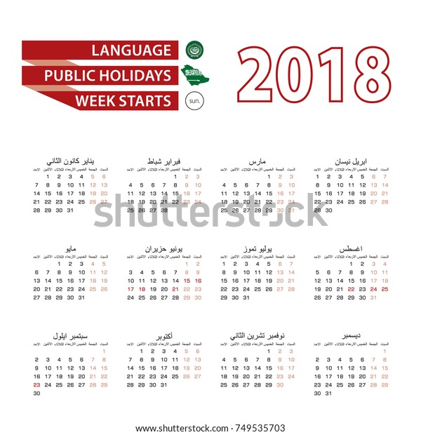 Calendar 2018 Arabic Language Public Holidays Stock Vector (Royalty ...