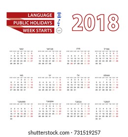 Calendar 2018 in Hebrew language with public holidays the country of Israel in year 2018. Week starts from Sunday. Vector Illustration.