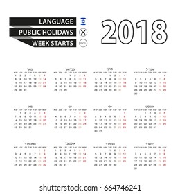Calendar 2018 on Hebrew language. Week starts from Monday. Simple Calendar. Vector Illustration.