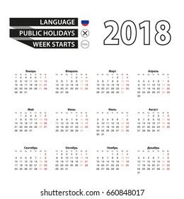 Calendar 2018 on Russian language. Week starts from Monday. Simple Calendar. Vector Illustration.