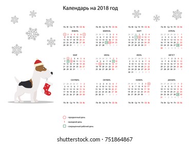 Calendar 2018 in Russian language with public holidays the country of Russia in year 2018. Year of the dog on the eastern calendar. Vector Illustration.