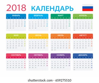 Calendar 2018 - Russian Version - vector illustration