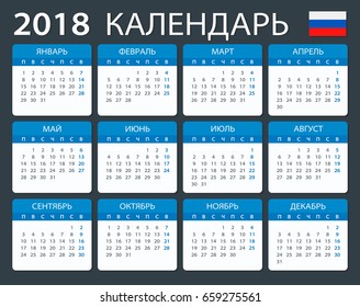 Calendar 2018 - Russian version - vector illustration