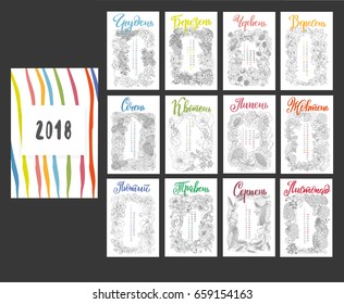Calendar 2018 template with hand drawn doodle illustration, translate December, January, February, March, April, May, June, July, August, September, November