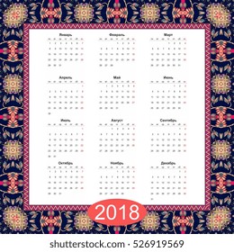 Calendar for 2018 year with ethnic ornamental frame.  Week starts on monday. Vector template. Russian language.