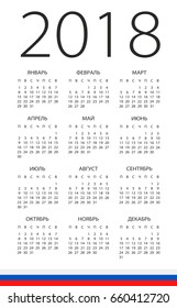 Calendar 2018 year - Russian Version