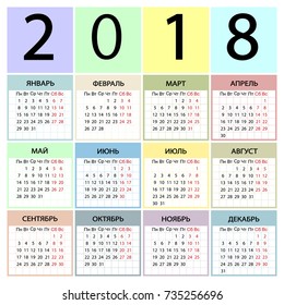Calendar 2018 year Russian. Week starts with Monday. 