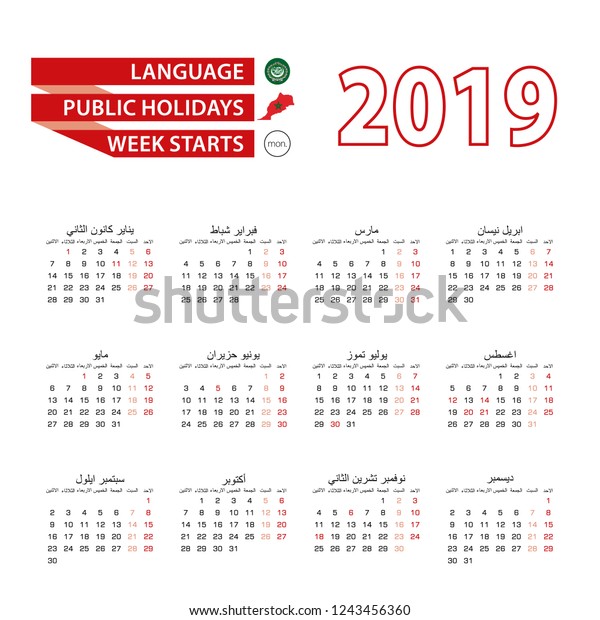 Calendar 2019 Arabic Language Public Holidays Stock Vector Royalty Free 1243456360