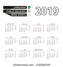 Calendar 2019 in Arabic language, week starts on Monday. Vector calendar 2019 year.