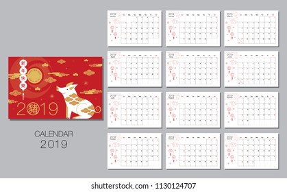 Calendar 2019 , happy new year, Chinese new year greetings, Year of the pig , fortune,  (Translation: Happy new year/ rich / pig )