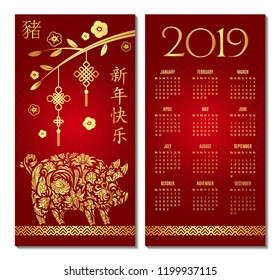 Calendar 2019 , happy new year, Chinese new year greetings, Year of the pig , fortune, (Translation: Happy new year/ rich / pig )