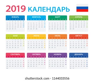 Calendar 2019 - Russian Version - vector illustration