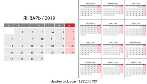 Calendar 2019 week start on Monday on Russian language. Template for planner design