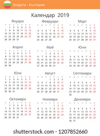 Calendar 2019 year for Bulgaria country. Bulgarian language. In a portrait format with red weekends. Week starts on Monday
