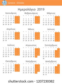Calendar 2019 year for Greece country. Greek language. In a portrait format. Week starts on Monday
