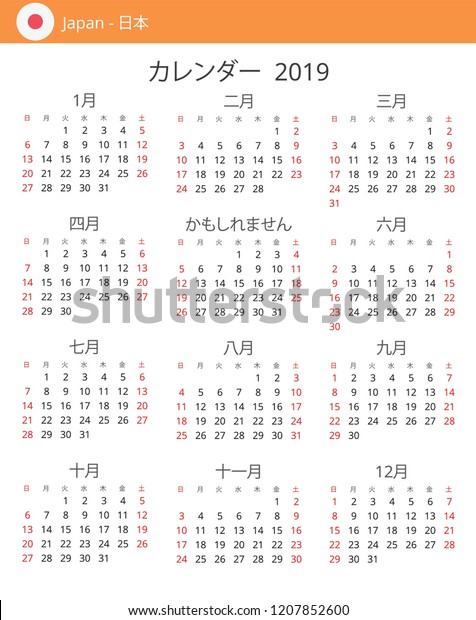 Calendar 19 Year Japan Country Japanese Stock Vector Royalty Free