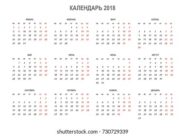 Calendar 201.Russian language.Isolated on white background.Regular font.Vector illustration.