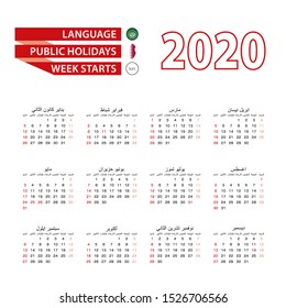 Calendar 2020 in Arabic language with public holidays the country of Qatar in year 2020. Week starts from Sunday. Vector Illustration.
