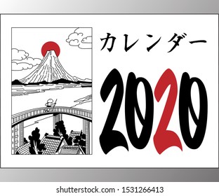 Calendar 2020, blowing calligraphy and drawing in Japanese style. Good for the title page of a calendar, print, poster.