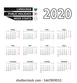 Calendar 2020 in Bulgarian language, week starts on Monday. Vector calendar 2020 year.
