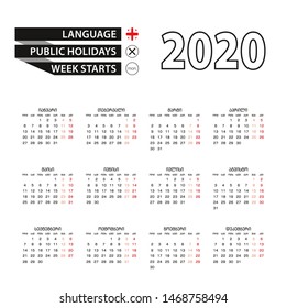 Calendar 2020 in Georgian language, week starts on Monday. 