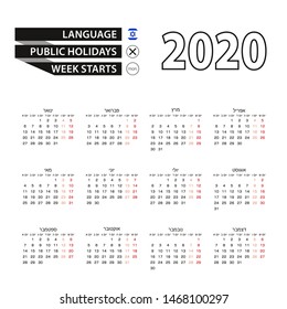 Calendar 2020 in Hebrew language, week starts on Monday. Vector calendar 2020 year.