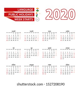 Calendar 2020 in Hindi language with public holidays the country of India in year 2020. Week starts from Sunday. Vector Illustration.