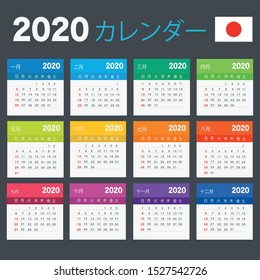 Calendar 2020 in Japanese language, week starts on Monday. Vector calendar 2020 year.