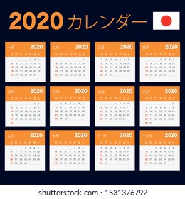 Calendar 2020 in Japanese language, week starts on Monday. Vector calendar 2020 year.