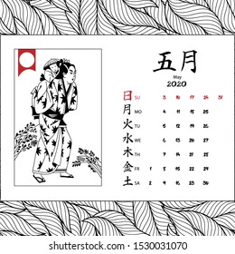 Calendar 2020 with japanese style illustrations. May.