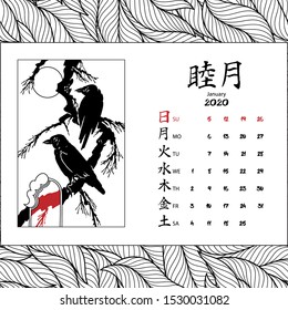 Calendar 2020 with japanese style illustrations. January. 