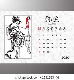 Calendar 2020 with japanese style illustrations. March 