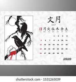 Calendar 2020 with japanese style illustrations. July. 