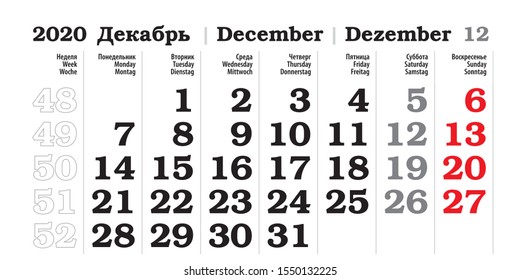 Calendar 2020 Russian English Deutsch December